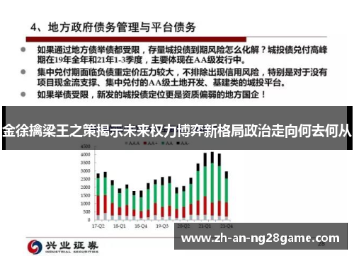 金徐擒梁王之策揭示未来权力博弈新格局政治走向何去何从