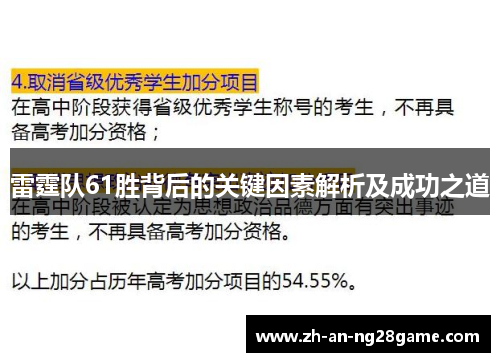 雷霆队61胜背后的关键因素解析及成功之道