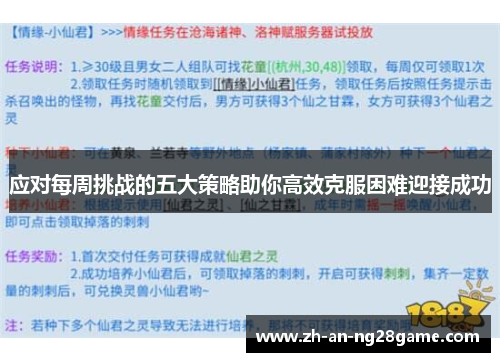 应对每周挑战的五大策略助你高效克服困难迎接成功 应对每周挑战的五大策略助你高效克服困难迎接成功
