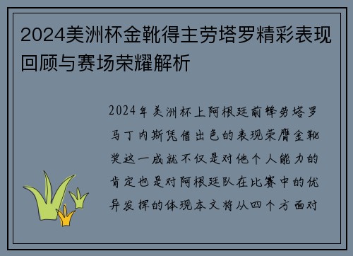 2024美洲杯金靴得主劳塔罗精彩表现回顾与赛场荣耀解析
