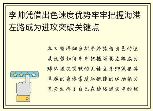 李帅凭借出色速度优势牢牢把握海港左路成为进攻突破关键点 李帅凭借出色速度优势牢牢把握海港左路成为进攻突破关键点