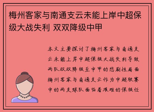 梅州客家与南通支云未能上岸中超保级大战失利 双双降级中甲