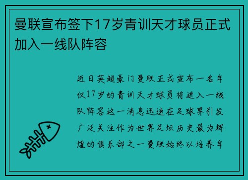 曼联宣布签下17岁青训天才球员正式加入一线队阵容 曼联宣布签下17岁青训天才球员正式加入一线队阵容